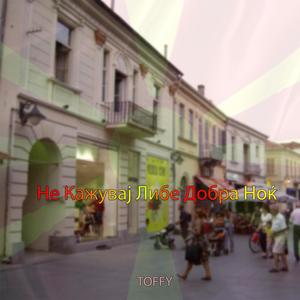 Ne Kazuvaj Libe Dobra Nok