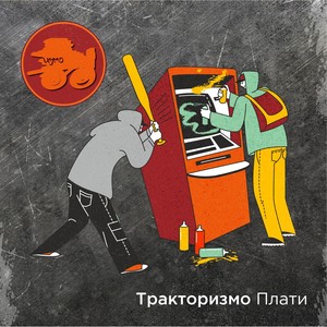 Плати (Explicit)