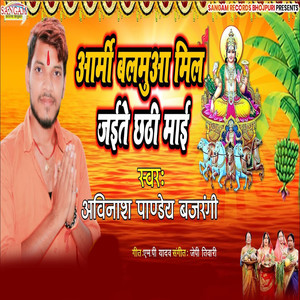 Army Balamua Mil Jaite Chhathi Mai