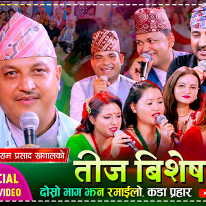 Kasta Teej Gainthyo Pahila Hera Ahile Kasta Bhaye