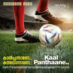 Kaal Panthane Kanavonnane (Malayalam World Cup Football Anthem)