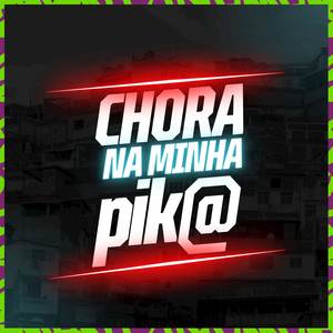 Chora na minha pik@ (Explicit)
