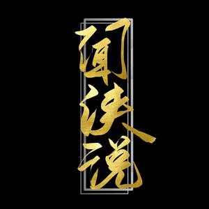 闻侠说--抒情主题配乐