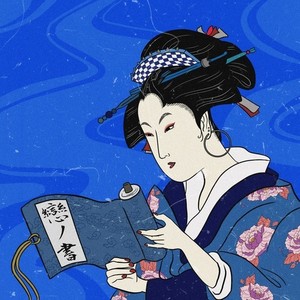 戀ノ書