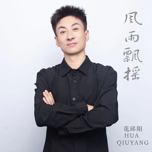 风雨飘摇 (伴奏)