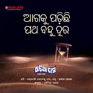 Odia Das (Motivational Odia Song)