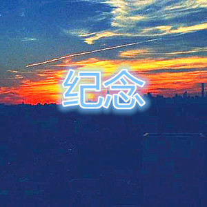 还是要分开
