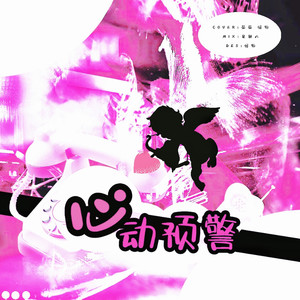 心动预警——记稚楚《我只喜欢你的人设》