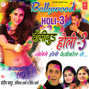 Bajaave Sare Launde Hai Seeti