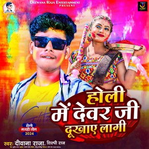Holi Me Devar JI Dukhaye Lagi