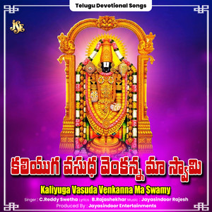 Kaliyuga Vasuda Venkanna Ma Swamy