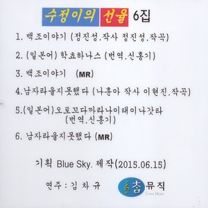 백조 이야기(일본어 Ver.) (白雕故事)