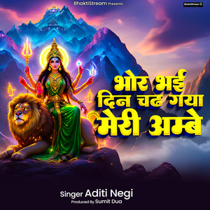Bhor Bhayi Din Chadh Gaya Meri Ambe