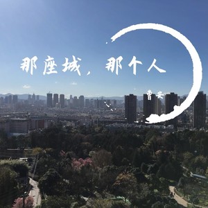 关于昆明我不想多说什么