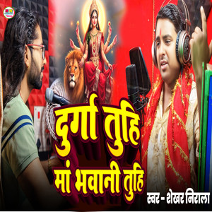 Durga Tuhi Maa Bhawani Tuhi