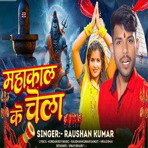Mahakal Ke Chela