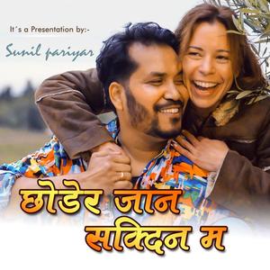 Chodera Jana Sakdina Ma