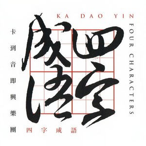 Happy Life With Happy End(3rd Take)[feat. Chun-De Liu & Yang]