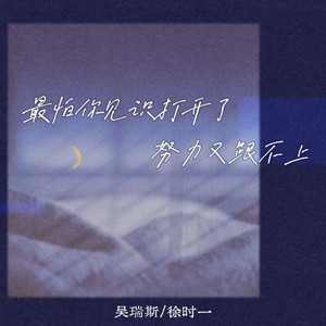 最怕你见识打开了 努力又跟不上