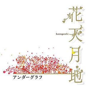 Under Graph - 時代 (Time Goes Around)