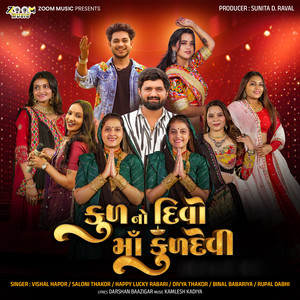 Kul No Divo Maa Kuldevi