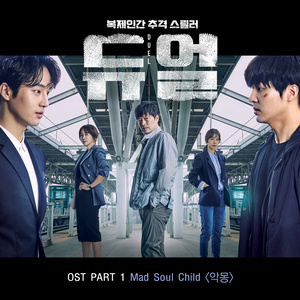 듀얼 OST Part 1 (Duel  OST Part 1)