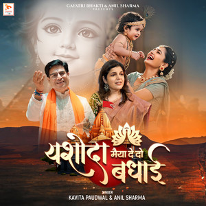 Yashoda Maiyya De Do Badhai