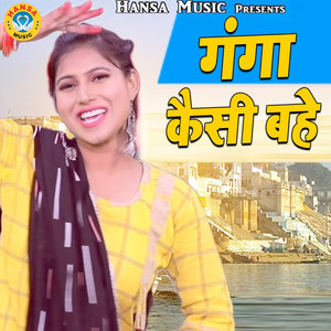 Ganga Kaisi Bahe