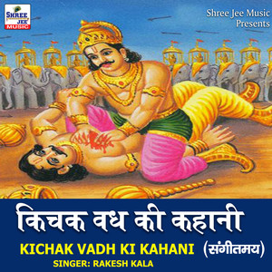 Kichak Vadh Ki Kahani