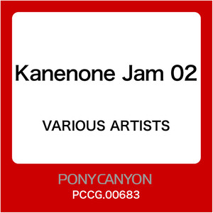 Kanenone Jam 02(新価格盤)