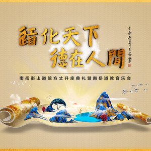 钧天广乐