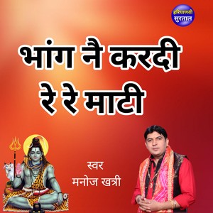 Bhang Ne Kardi Re Re Matti