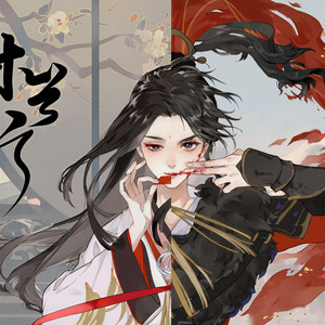 木兰行 (Single Version)