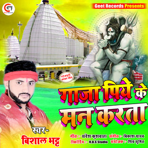 Gaja Piye Ke Man Karta