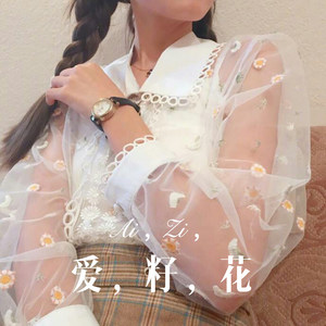 真情不怕爱迟来 (Remix)封面