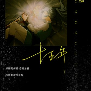 【虹七十五周年纪念曲】十五年