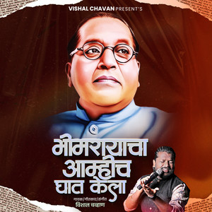 Bhimrayacha Amhich Ghat Kela