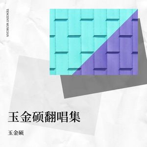 《雪龙吟》张杰：一声龙啸凌云志 热血燃冬扶摇起 - 玉金硕封面