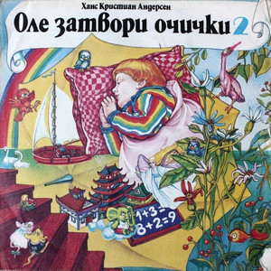 Славка Славова - Оле затвори очички 2: част 7