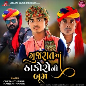 Gujarat Ma Thakoro Ni Boom
