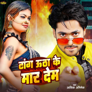 Tang Utha Ke Mar Dem