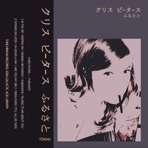 SIDE ONE: IN THE AIR / KEEPING ON / SENDING HIM ENERGY / SUBARASHII / TALKING TO ME ABOUT YOU (Cassette Version)