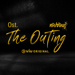 Original Soundtrack The Outing ทริปซ่อนชู้