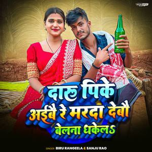 Daru Pike Aibe Re Marda Debo Belna Dhakel