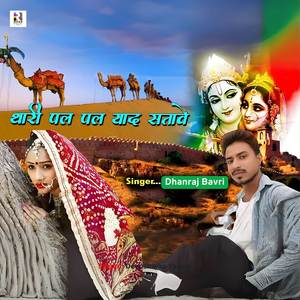 Thari Pal Pal Yad Satawe