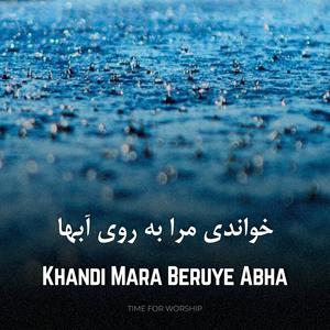 Khandi Mara Beruye Abha (Oceans in FARSI) (feat. Darya)