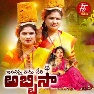 Jampanna Vagu Cheri Abbisa
