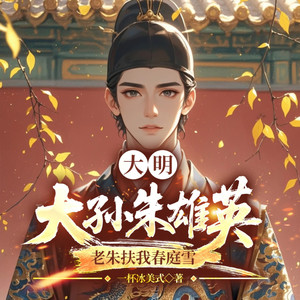 一路听天下 - 第475集 三爷可真够惨的