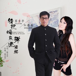 错把烟灰弹进酒杯 (DJ版)