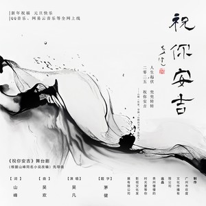 祝你安吉 (伴奏)
